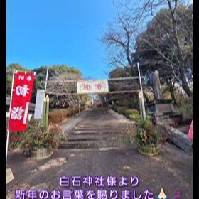 三社詣り　神々の皆様からの新年のメッセージの画像