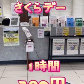 本日、月に1度のさくらデー　１時間390円打ち放題の画像