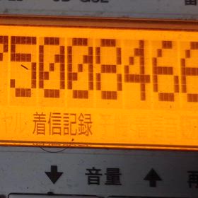 迷惑電話！の画像