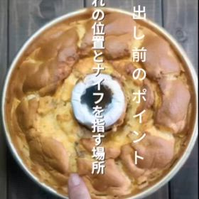 型出し前のポイントの画像