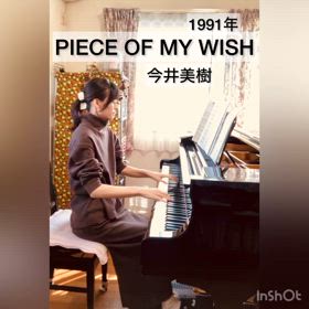 【PIECE OF MY WISH／今井美樹】ピアノ演奏の画像