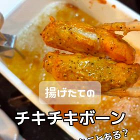 チキチキボーン o1024102415401749955.jpg