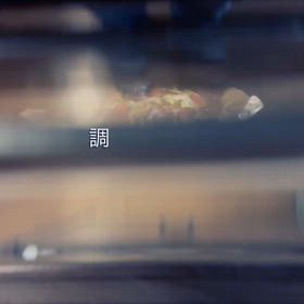 働く女子ごはん(2026/03/16) 沼にハマって…行く？の画像