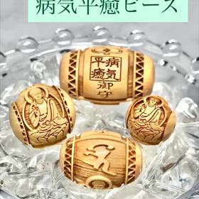 御守袋刻印✨病気平癒ビーズの画像