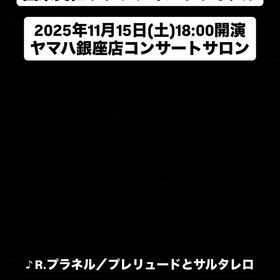 國末貞仁サクソフォンリサイタルまであと12日！！の画像