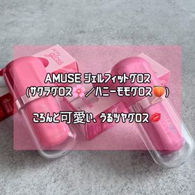 AMUSE ジェルフィッ トグロス ハニーモモグロス・サクラグロスの画像
