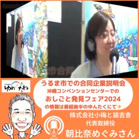 本日お昼12時　ゆめのたね放送局沖縄スタジオより放送の画像