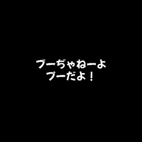 石岡八郷ベースオッサン半端ねぇの画像