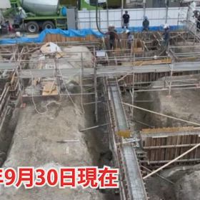 2024年9月30日　現在の進捗状況の画像