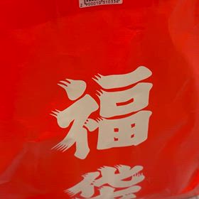 2026年　アニメイト福袋の画像