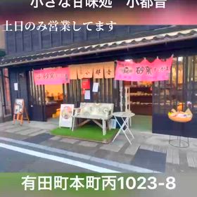 土日のみ営業　秋の陶磁器まつりはずっと営業の画像