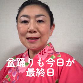 盆踊り最終日の画像