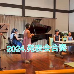2024.発表会③の画像