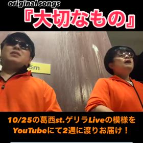 『大切なもの』 @葛西Street Live Films③の画像