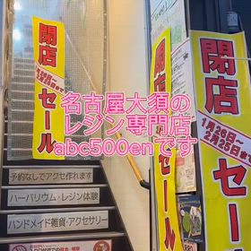 【名古屋大須】2号店閉店セール開催中！2/25まで在庫限りでお得にレジンアイテムをの画像