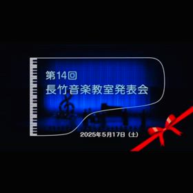 第14回発表会オープニングの画像