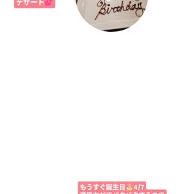 もうすぐ誕生日♡の画像