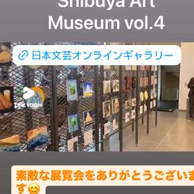 Shibuya Art Museum vol.4 日本文芸主催の画像