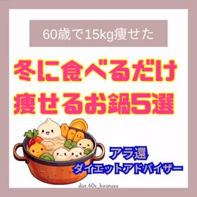 【冬に食べるだけで痩せるお鍋5選】の画像