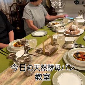 今日の天然酵母パン教室の画像