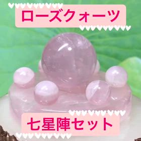 七星陣セット✨ローズクォーツの画像
