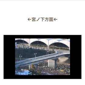 湯本到着の画像