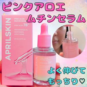 ピンクアロエ　ムチンセラムの画像