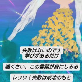 失敗はないそうなの画像