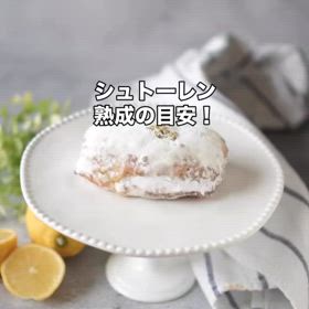 シュトーレンって熟成する頃って？？の画像