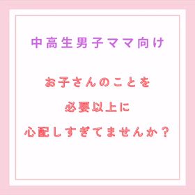 必要以上の心配をしないの画像