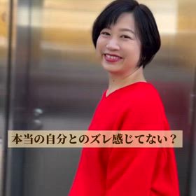 その違和感は本当の自分とずれてるからの画像