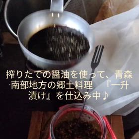 青森・南部地方の辛ウマ調味料「一升漬け」の画像