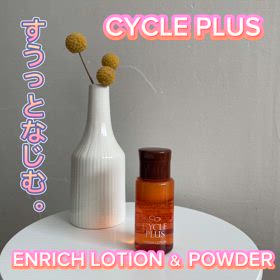 サイクルプラス エンリッチ ローションの画像