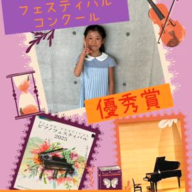 ヤマハフェスティバルコンクールの画像