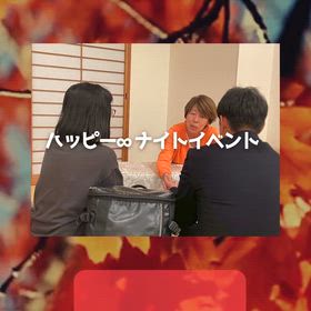本日ハッピー∞ナイトイベント　17：05頃更新予定　の画像