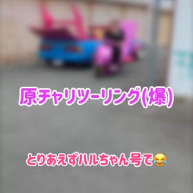 原チャリツーリング ガレージ暴走族 (爆)の画像