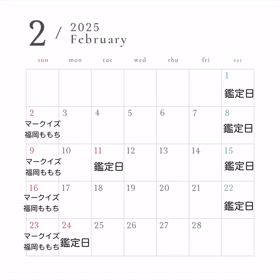 2月のスケジュールの画像
