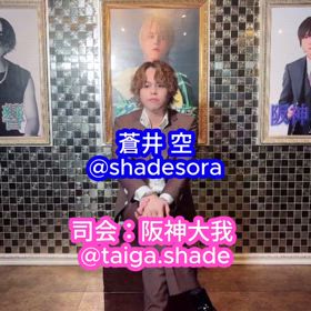 横浜ホスト シェイド明日の19時から✨の画像