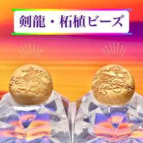 剣龍（柘植ビーズ）✨の画像