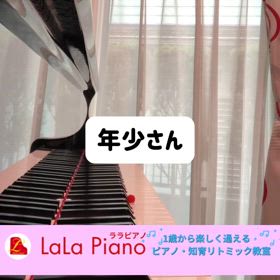 熊野町ピアノ教室年少さんレッスンの画像