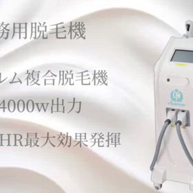 業務用脱毛機の画像