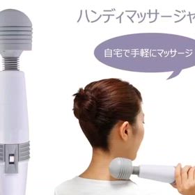 ハンディマッサージャーで肩揉まれるの気持ちいいの画像