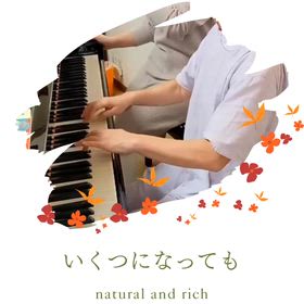 いくつになっても♪　/おとなのピアノの画像