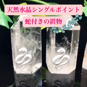 蛇付きの天然水晶シングルポイント✨の画像