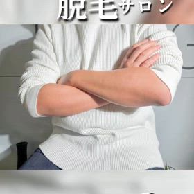 働く男性のための脱毛サロン✨の画像