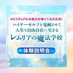 2024 レムリアの魔法学校体験説明会2月開催スケジュールの画像