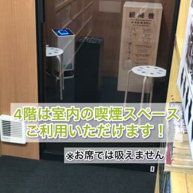 4階喫煙所ご利用下さいの画像