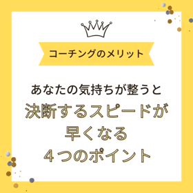 決断するスピードが速くなる4つのポイントの画像