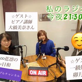 ラジオ⭐︎今夜21:30O.A 占い日和は夏休みの開運方位♾️の画像