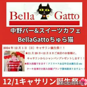 12月1日(日)キャサリン誕生祭‼️11/29～12/3お客さまにシャンパンプレゼント‼️の画像